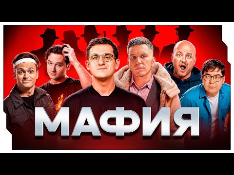 Видео: ЭВЕЛОН МАФИЯ С МАСЛЕННИКОВЫМ / ЭВЕЛОН ИГРАЕТ В МАФИЮ С МАСЛЕННИКОВЫМ И ЕГО КОМАНДОЙ