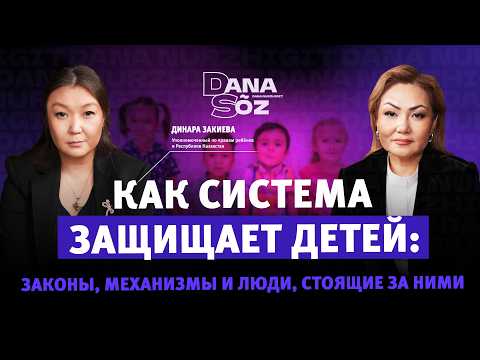 Видео: Подростковая преступность выросла на 30%: разбор причин и решений с Динарой Закиевой