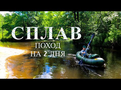 Видео: Двухдневный сплав по реке Линда (Нижегородская область)