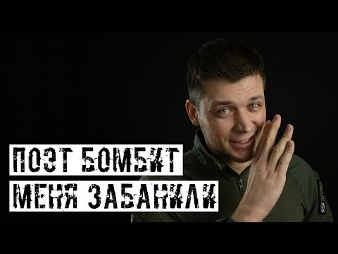 Видео: МЕНЯ ЗАБАНИЛИ!