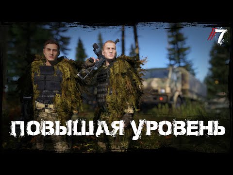 Видео: #7 Повышая уровень | DayZ | Сервер Zenitka PVP3 |  #survival  #dayz #pvp #military