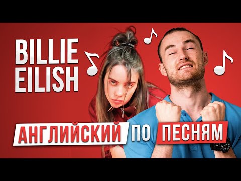 Видео: Перевод и Разбор песни Billie Eilish "Therefore I am" | Английский по песням | Инглекс