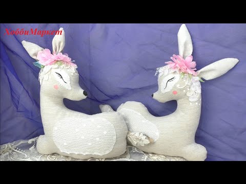 Видео: Шью декоративную подушку "Олененок". Небольшой обзор покупок.    ХоббиМаркет