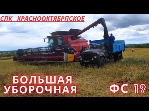 Видео: 🚚FS 19 Карта СПК Краснооктяборское.🚚Часть 10.🌽 Большая Уборочная. Начало.