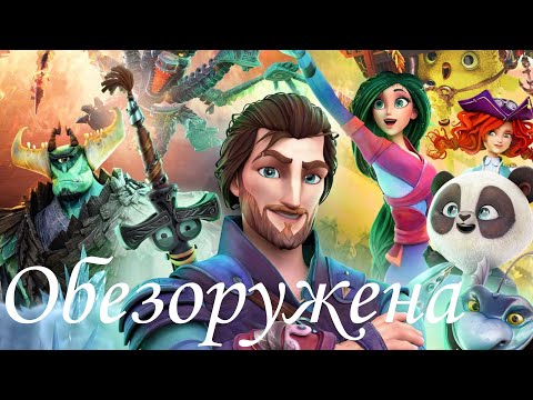 Видео: Кощей Начало / Кощей и Мэй  /клип "Я Обезоружена"