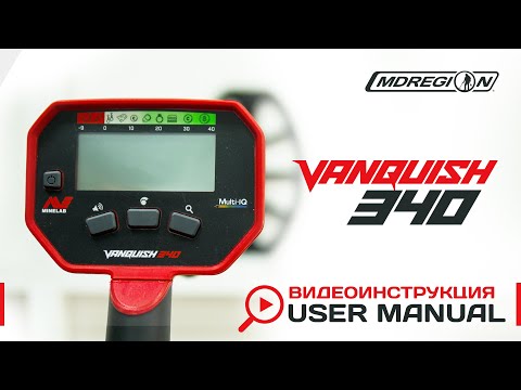 Видео: Minelab Vanquish 340. Видеоинструкция