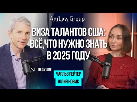 Видео: Грин-карта EB-1a: по каким 10 критериям и как оцениваются достижения  | AmLaw Group