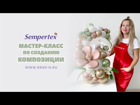 Видео: Мастер-класс по созданию композиции