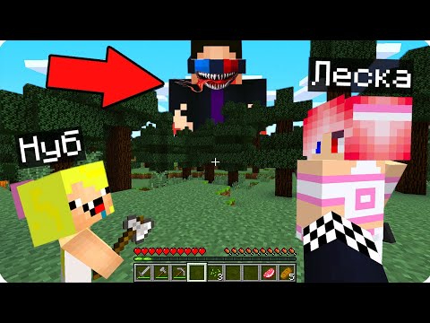 Видео: 😰ВЫЖИВАНИЕ В МИРЕ ШЕДИ.ЕХЕ В МАЙНКРАФТ! ШЕДИ ЛЕСКА И НУБИК MINECRAFT