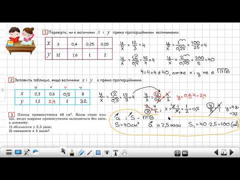 Видео: Прямо пропорційні величини. Поділ числа у даному відношенні