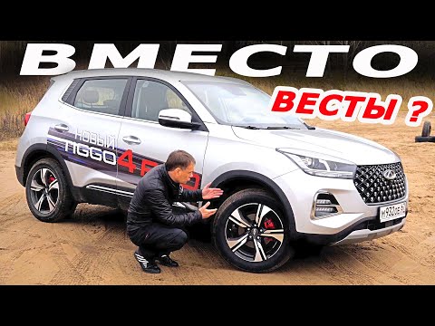 Видео: В чём ПОДВОХ Чери ТИГГО 4 ПРО?  Детально Chery Tiggo 4 PRO.