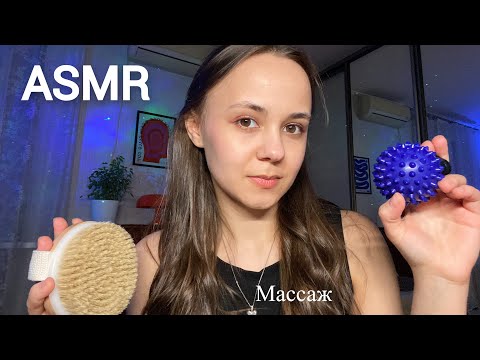 Видео: АСМР | 🧼Массаж для полного расслабления перед сном 💤лимфодренажный, антицеллюлитный | ASMR Massage