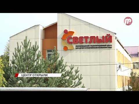 Видео: В Улан-Удэ после перерыва вновь открылся реабилитационный центр для детей "Светлый»