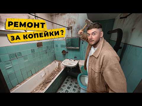 Видео: 🤯Из старой ХРУЩЕВКИ сделали  КОНФЕТКУ!