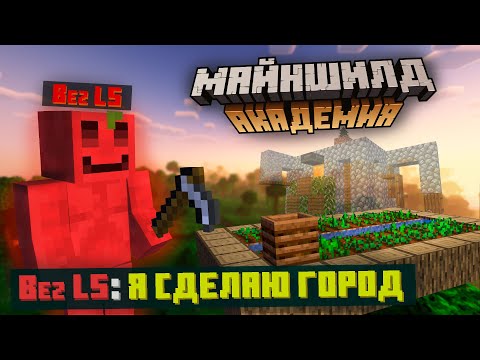 Видео: БУДНИИ БЛС на МАЙНШИЛД АКАДЕМИИ | Нарезка Стрима