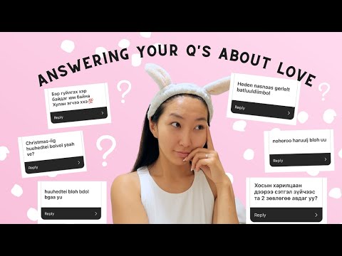 Видео: БЭР ГУЙЛГАХАД ЯМАР БАЙСАН БЭ? Q&A VIDEO
