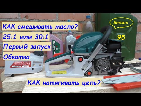 Видео: Купил новую бензопилу? ПОСМОТРИ это видео  КАК ВЫБРАТЬ бензопила ЗЕНИТ БПЛ-52/45А2