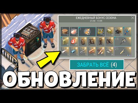 Видео: НОВЫЙ КАЛЕНДАРЬ и БОНУСЫ! ОБНОВЛЕНИЕ LDOE 1.39.6 + ВСЕ НАГРАДЫ и СЕКРЕТЫ Last Day on Earth: Survival