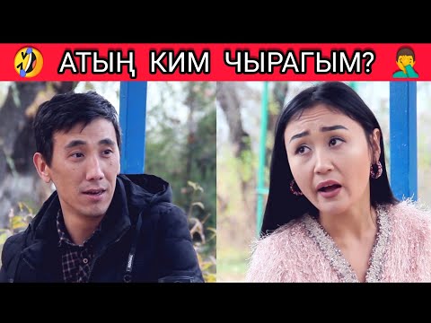 Видео: НУКЕНИ ЖАЙЛАДЫ ГО БУЛ КЫЗДАР 🤣🤣🤣