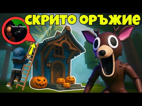 Видео: РАЗБИВАМ VIRAL TikTok ХАКОВЕ ЗА 99 НОЩИ В ГОРАТА | Roblox 99 Nights in the Forest