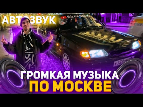 Видео: Реакция на громкий Автозвук:Треш ДеньАвтозвука,Tyga,ФАКТОР2,МЭВЛ,ГАНВЕСТ,Blinding Lights,WhiteHotIce