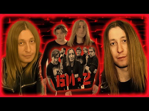 Видео: 🔴 БИ-2 ФЕНОМЕН ОДНИХ ИЗ ЛУЧШИХ (ВТОРАЯ ЧАСТЬ) ➤ ШУРА БИ-2 (АЛЕКСАНДР УМАН) ➤ ВСЯ ИСТОРИЯ ГРУППЫ