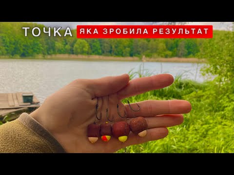 Видео: Великий карп там де нема корму. Рибалка з ночівлею. Де знайти крупну рибу, якщо клює тільки малий
