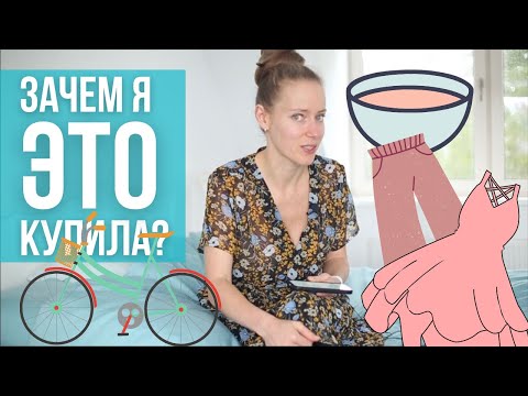Видео: Покупки  и антипокупки августа. Год продуманных расходов. Бывших шопоголиков не бывает?
