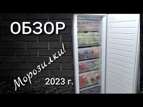 Видео: ОБЗОР МОРОЗИЛЬНОЙ КАМЕРЫ 2 в 1!❄️ ОРГАНИЗАЦИЯ  и  ХРАНЕНИЕ...✔️