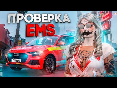 Видео: КАКОГО БЫТЬ ДЕВУШКОЙ в EMS на Majestic RP ? ПРОВЕРКА ФРАКЦИИ в GTA 5 RP
