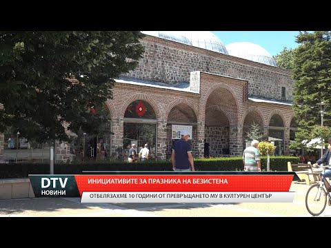 Видео: Инициативите за празника на Безистена