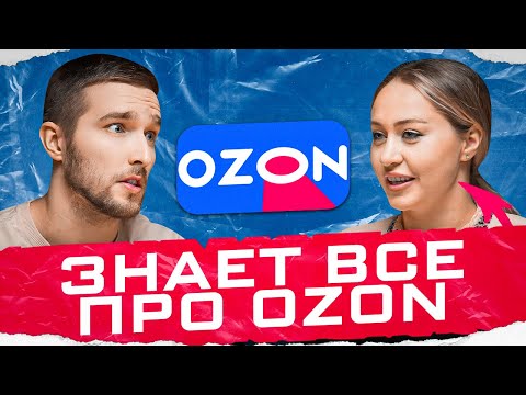Видео: ЧТО продавать на OZON? Инструкция от эксперта