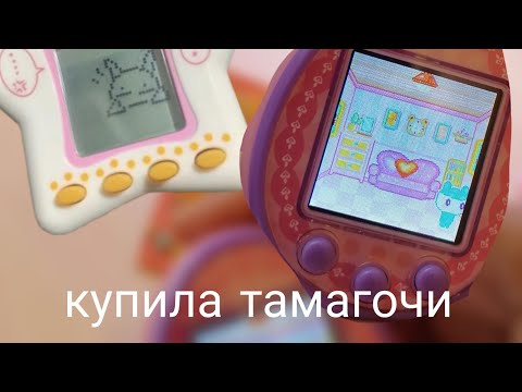 Видео: купила тамагочи! обзор изучаем инструкцию