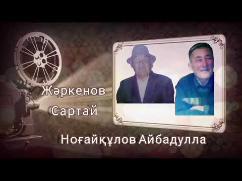 Видео: мөңке би ауылы Азаматтары