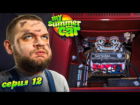 Видео: 60 ПРОКРУТОВ - My Summer Car #12