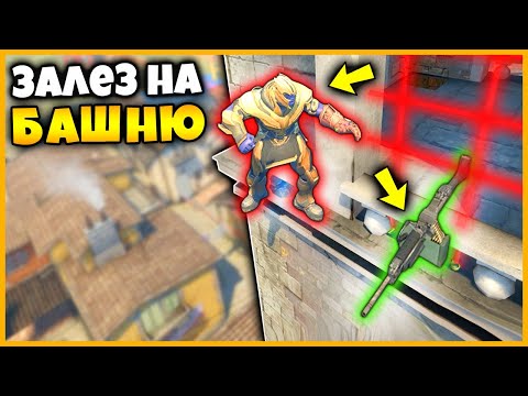 Видео: НАШЕЛ СЕКРЕТНЫЙ ПРОХОД НА КОЛОКОЛЬНЮ ИНФЕРНО И СПРЯТАЛ ТАМ СКИН ЗА ГРАНАТАМИ РАСТЯЖКАМИ В КСГО