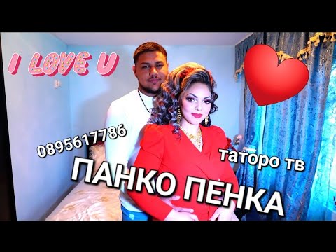 Видео: Сладка Ракия на Панко и Пенка 2024г