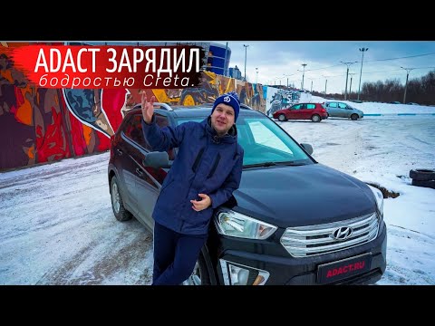 Видео: Hyundai Creta (1.6 АТ) может ли она ехать быстрее? Проверим чипом ADACT. Замеры 0-100.
