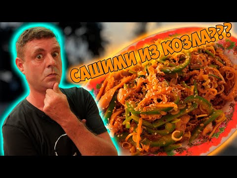 Видео: Сашими и хотпот из целой головы козла!?