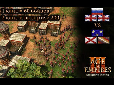 Видео: Как выглядит настоящая битва в 3х3 на русских? Age of Empires 3 DE