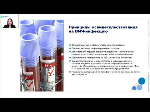 Видео: ВЕБИНАР. Профилактика ВИЧ-инфекции и парентеральных гепатитов: защита пациентов и медработников