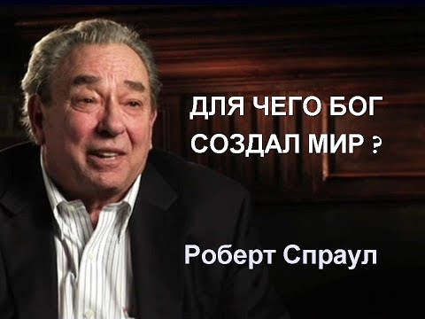 Видео: Конечная цель сотворения мира