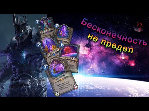 Видео: Сквозь тернии к звёздам. Контроль Звездолет ДК. HearthStone.