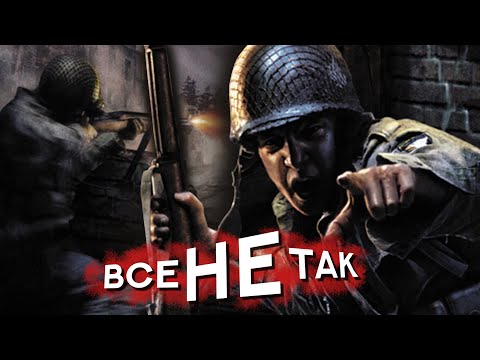 Видео: Все не так с Call of Duty и United Offensive [Игрогрехи]