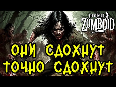 Видео: Project Zomboid: как выживали идиот с граблями и толстяк с тушёнкой
