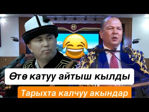 Видео: Өзгөчө айтыш||| Алик Бекмусав  Нурсултан Малдыбаев