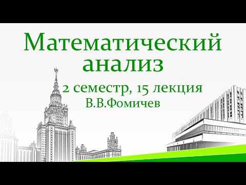 Видео: Открытое и замкнутое множество. Последовательность точек. Сходимость. Критерий Коши. 15 лекция