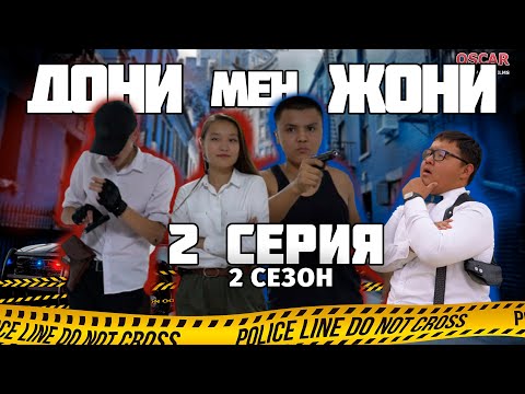 Видео: Жаңа миссия | Дони мен Жони 2 серия | 2 сезон |