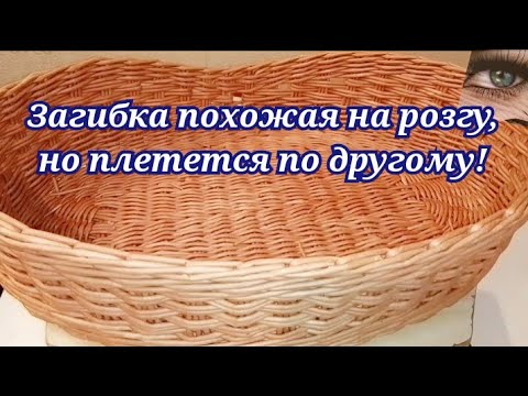 Видео: Несложная загибка, выглядит как розга, но плетется в разы проще