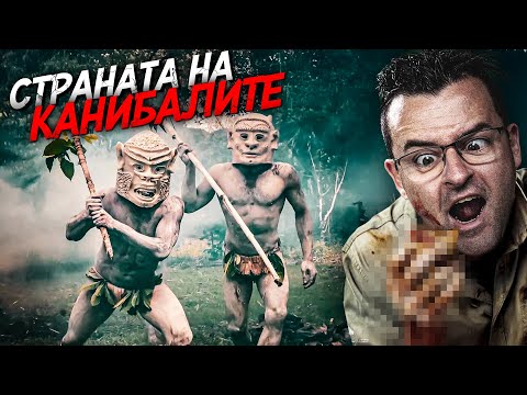 Видео: Население: НЕИЗВЕСТНО - 50 факта за ПАПУА НОВА ГВИНЕЯ
